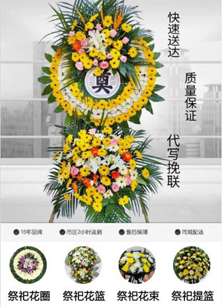 浙江省金华永康市古山镇古山四村花圈代送